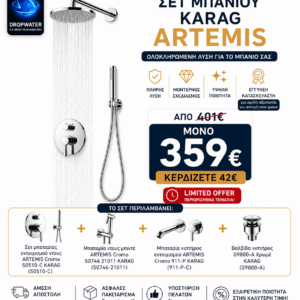 Σετ Μπάνιου KARAG ARTEMIS Cromo 4 Τεμαχίων – Πλήρες Πακέτο Εντοιχισμού