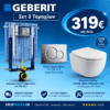 Σετ εντοιχισμού Geberit Sigma 8cm με λεκάνη HÄNNE REME RIMLESS L500 Soft Close