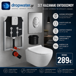 Σετ Εντοιχισμού GROHE με Κρεμαστή Λεκάνη Capri Round S Rimless & Πλακέτα Skate Air -