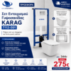 Σετ εντοιχισμού γυψοσανίδας KARAG T112-001 με λεκάνη LT052E Rimless και πλακέτα ALINDA Cromo